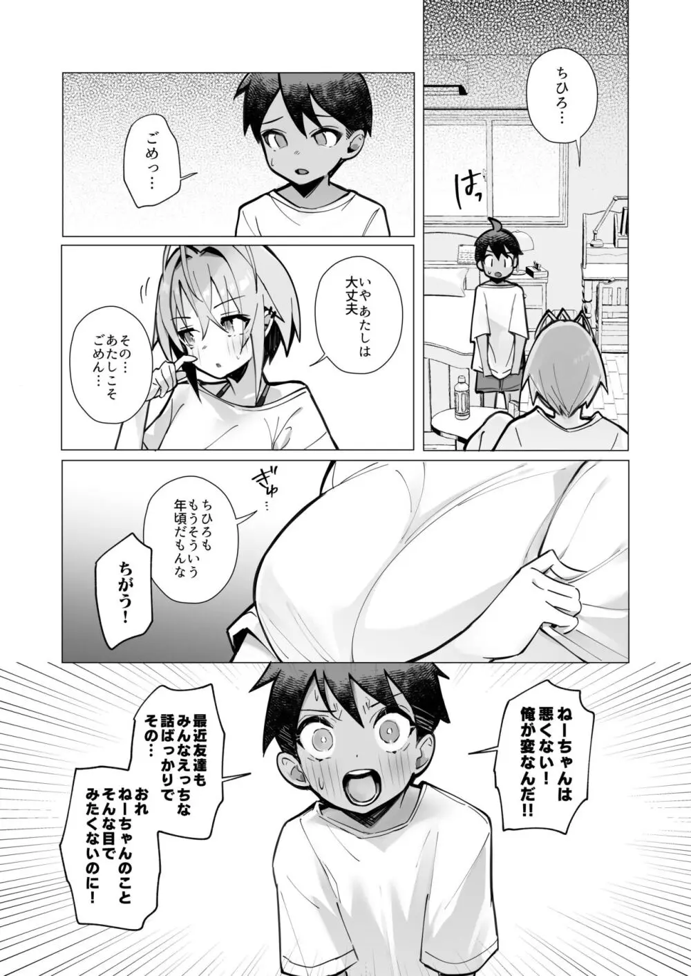 押しに弱い近所のねーちゃんとボクの夏 〜後輩ちゃんの日常〜 Page.11