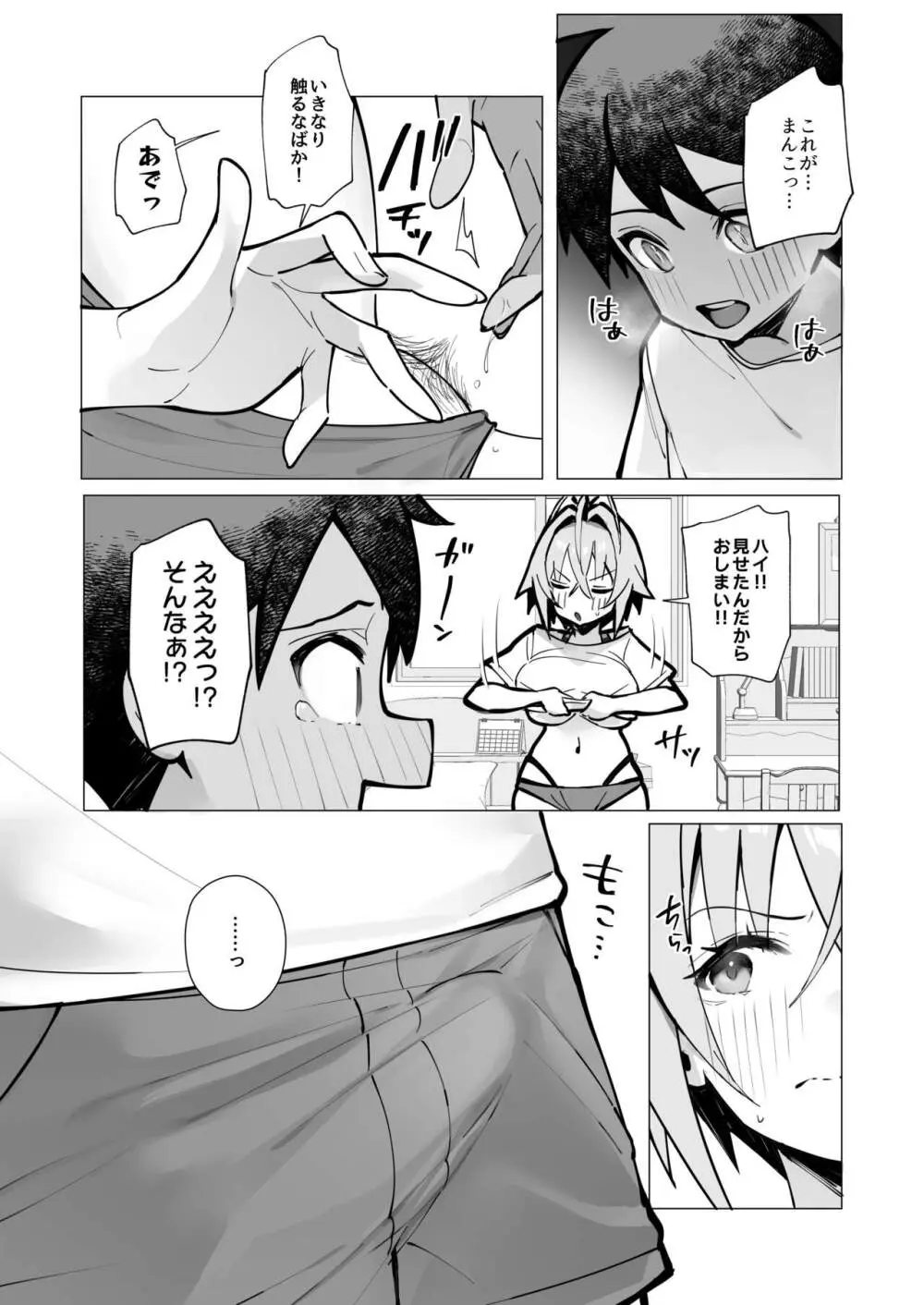 押しに弱い近所のねーちゃんとボクの夏 〜後輩ちゃんの日常〜 Page.19