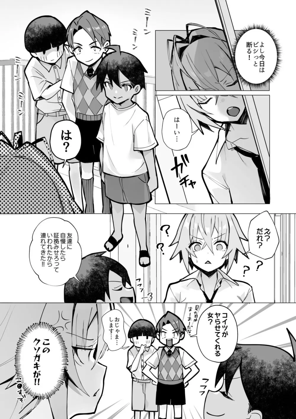 押しに弱い近所のねーちゃんとボクの夏 〜後輩ちゃんの日常〜 Page.24