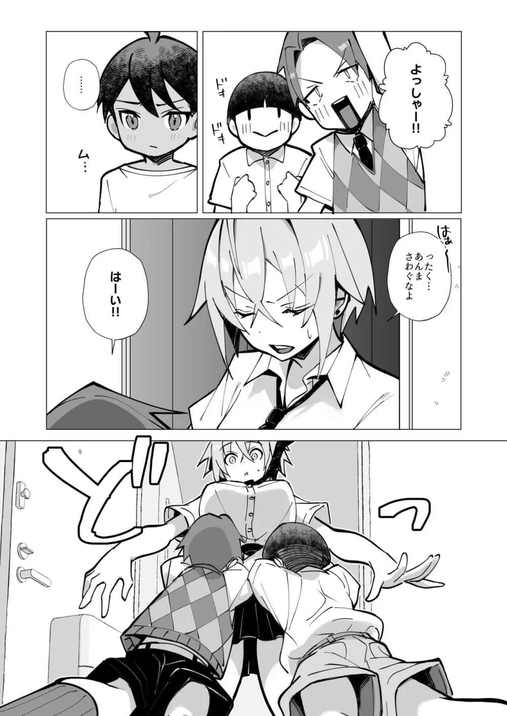 押しに弱い近所のねーちゃんとボクの夏 〜後輩ちゃんの日常〜 Page.26