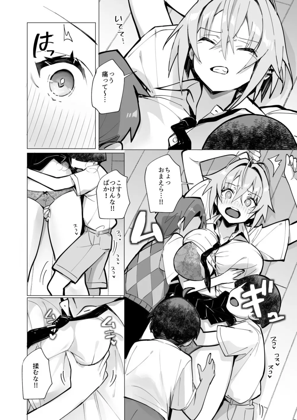 押しに弱い近所のねーちゃんとボクの夏 〜後輩ちゃんの日常〜 Page.27