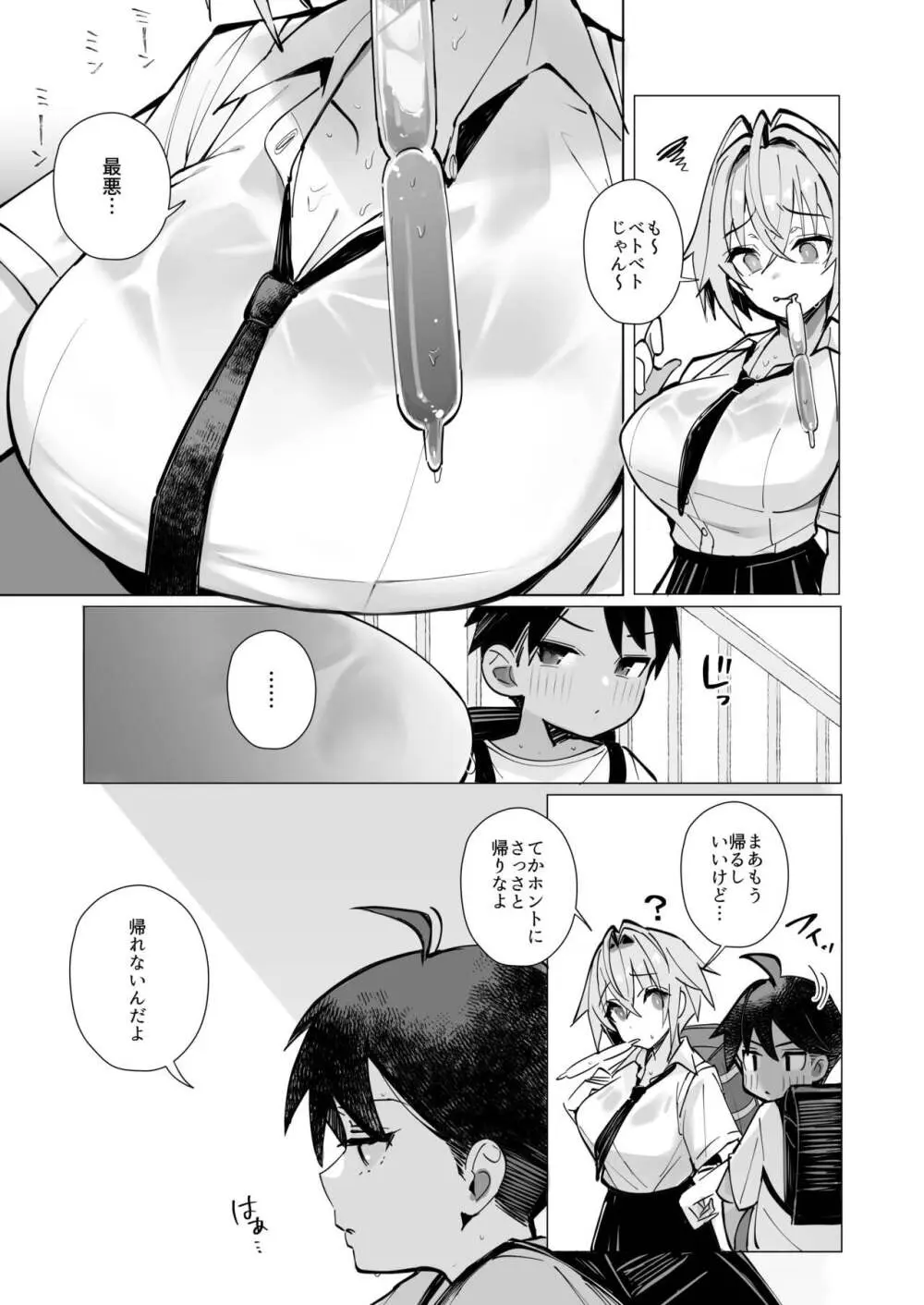 押しに弱い近所のねーちゃんとボクの夏 〜後輩ちゃんの日常〜 Page.6