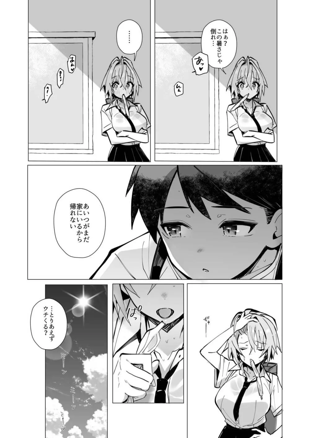 押しに弱い近所のねーちゃんとボクの夏 〜後輩ちゃんの日常〜 Page.7