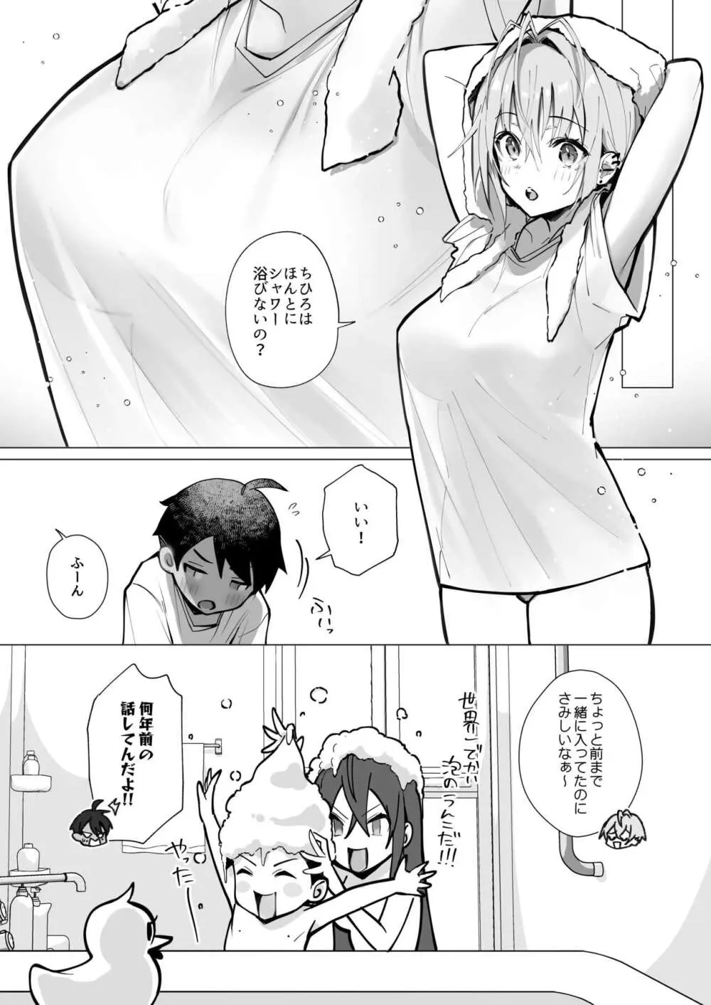 押しに弱い近所のねーちゃんとボクの夏 〜後輩ちゃんの日常〜 Page.8