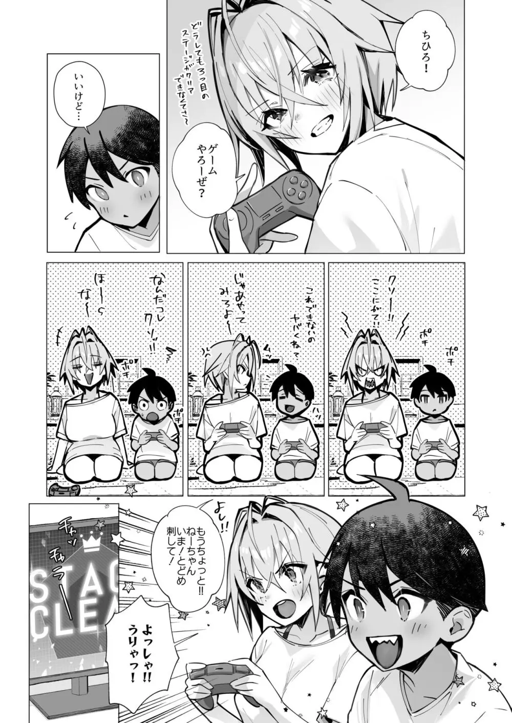 押しに弱い近所のねーちゃんとボクの夏 〜後輩ちゃんの日常〜 Page.9