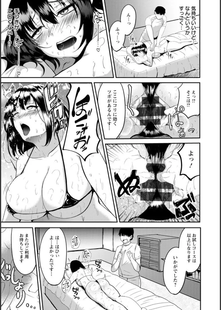 淫蔽〜隠しきれない肉欲〜 Page.140