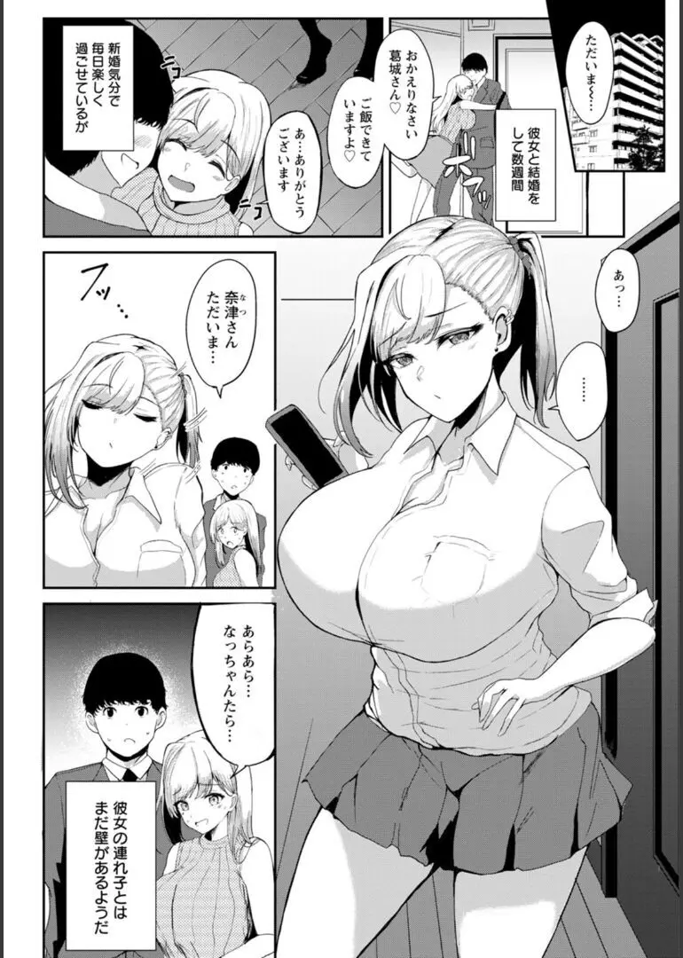 淫蔽〜隠しきれない肉欲〜 Page.171