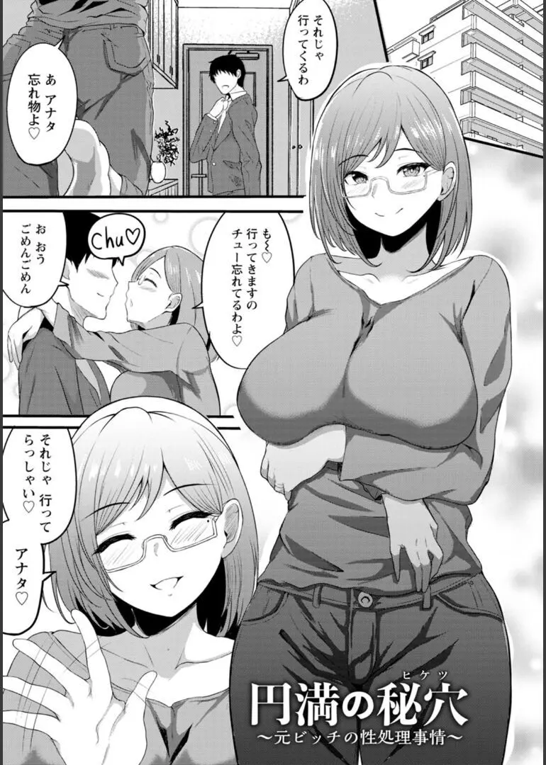 淫蔽〜隠しきれない肉欲〜 Page.26