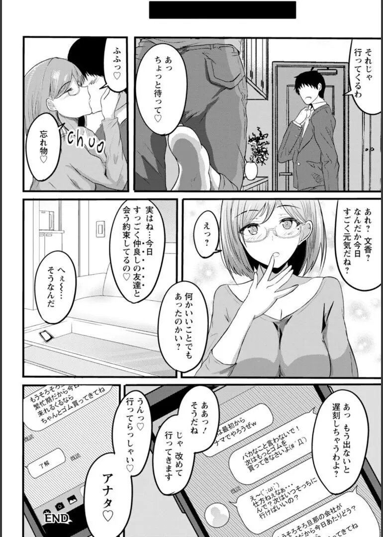 淫蔽〜隠しきれない肉欲〜 Page.45