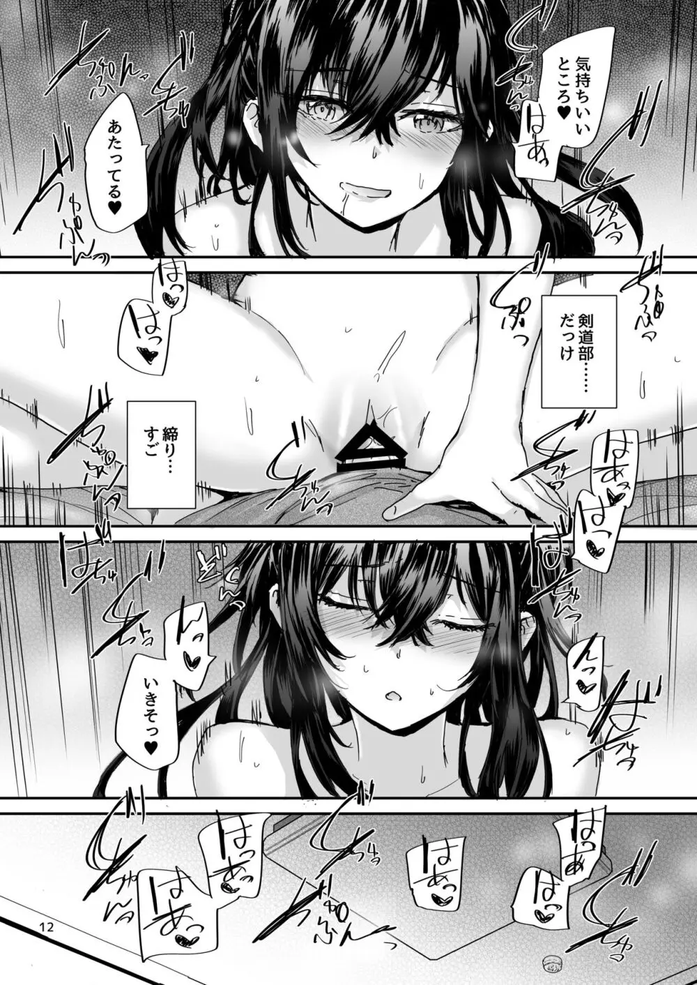 おさがりセックスフレンド Another 3 Page.13