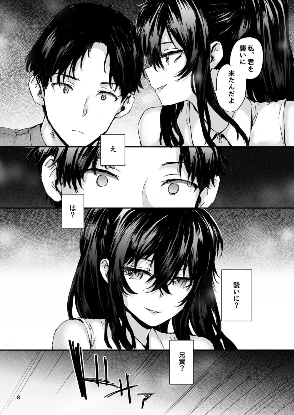 おさがりセックスフレンド Another 3 Page.9