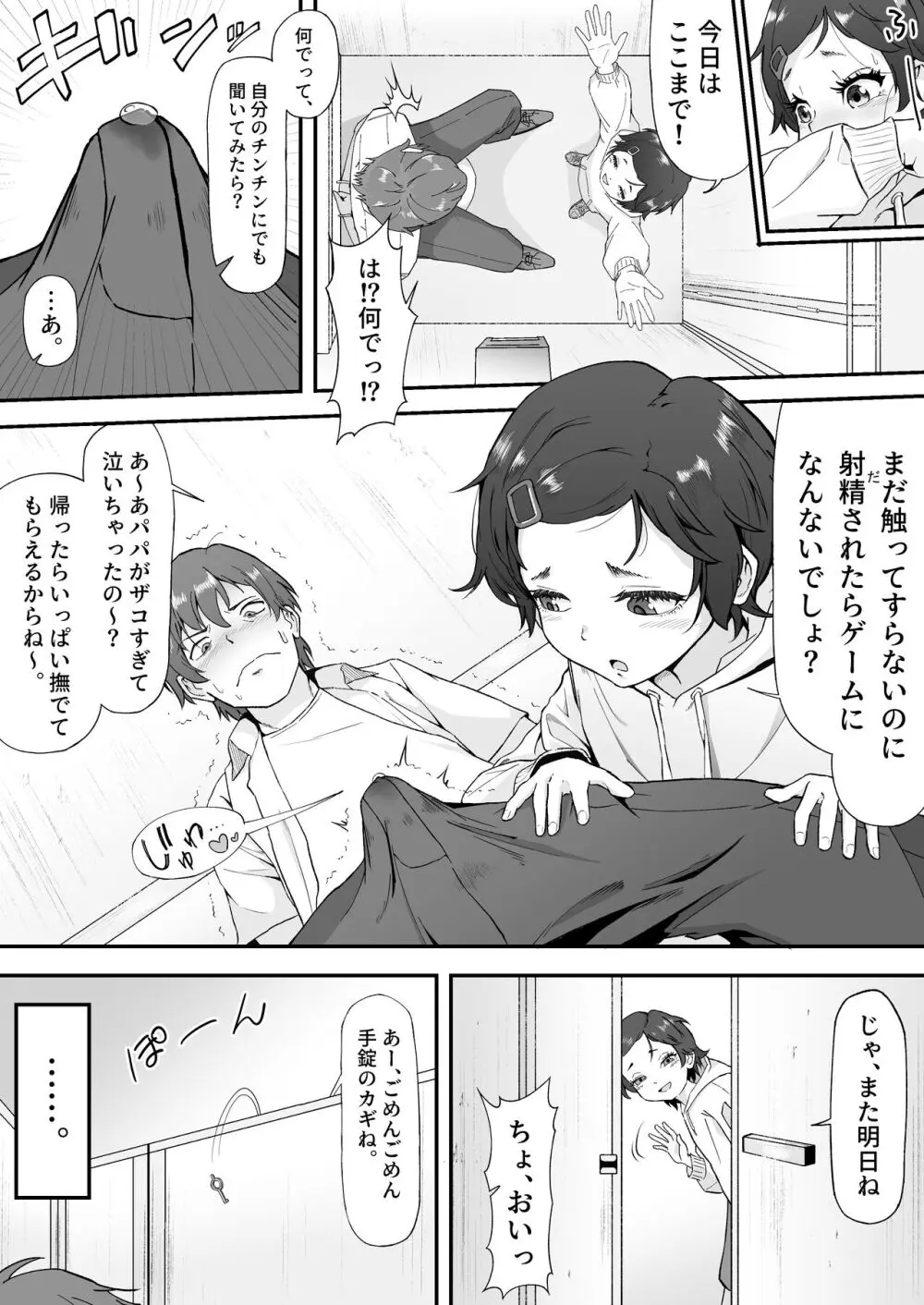 メ〇ガキに5日間焦らされた後の射精、想像を絶する。 Page.19