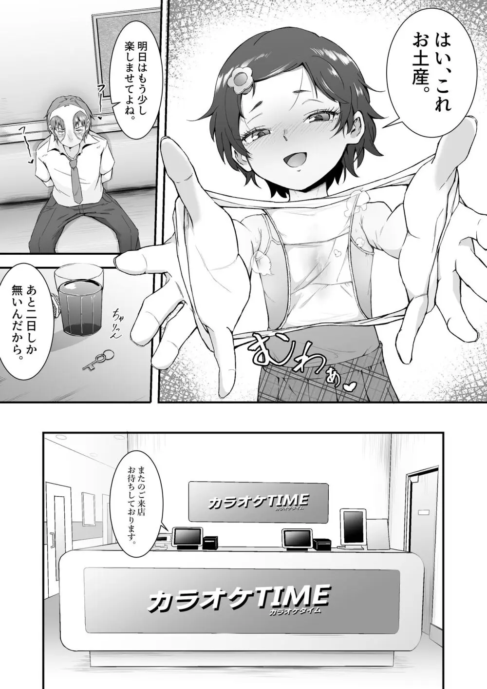 メ〇ガキに5日間焦らされた後の射精、想像を絶する。 Page.31