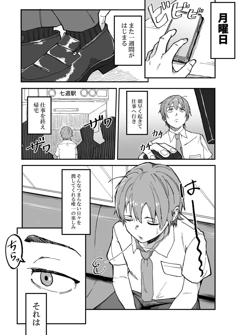 メ〇ガキに5日間焦らされた後の射精、想像を絶する。 Page.4