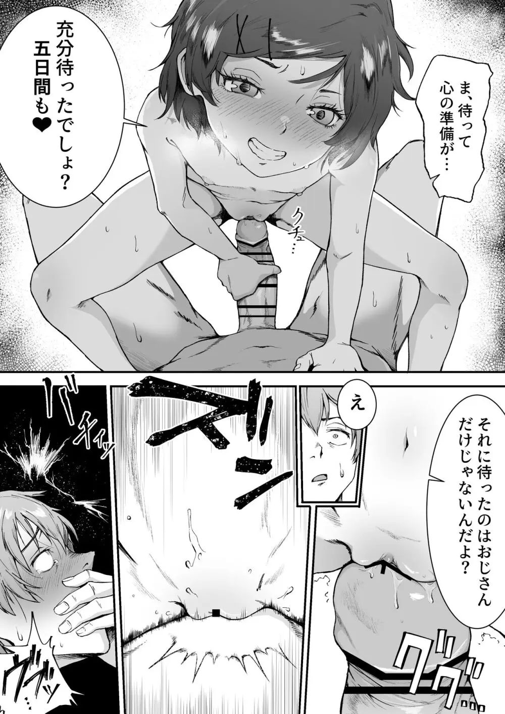 メ〇ガキに5日間焦らされた後の射精、想像を絶する。 Page.48