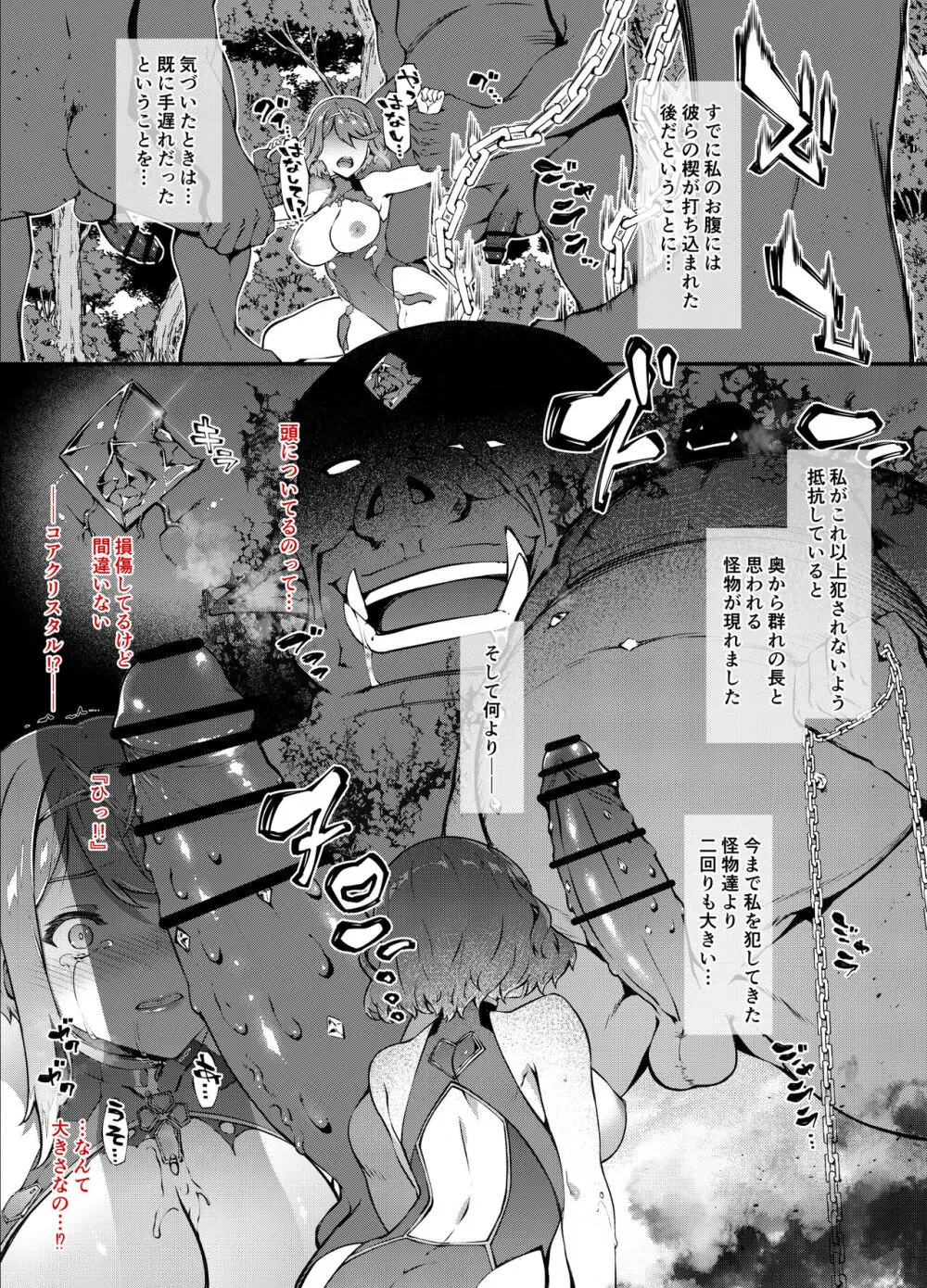 ホムラ敗北セカンド Page.7