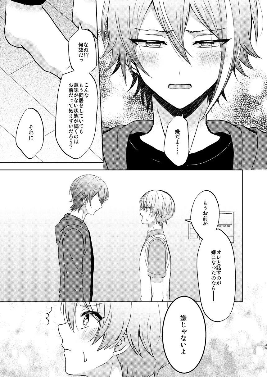 君の人生の一部になりたい。 Page.34