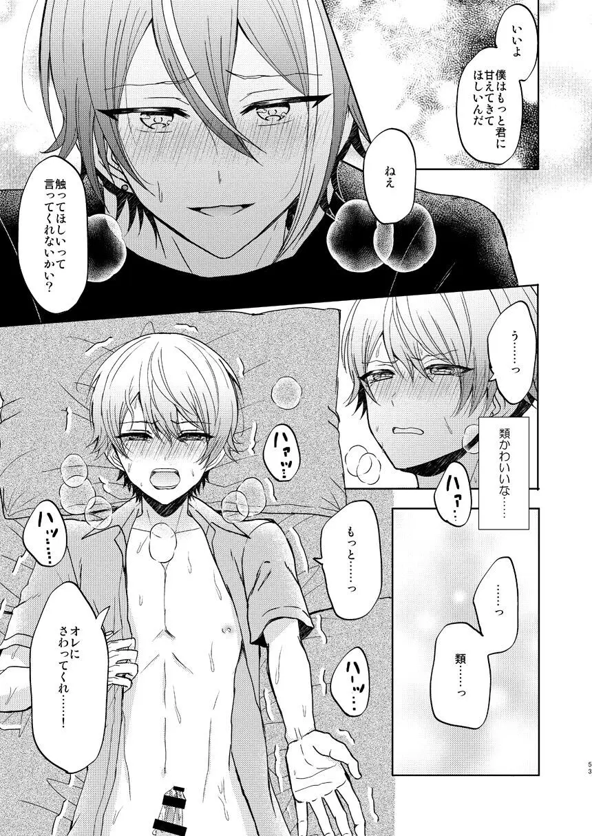 君の人生の一部になりたい。 Page.51