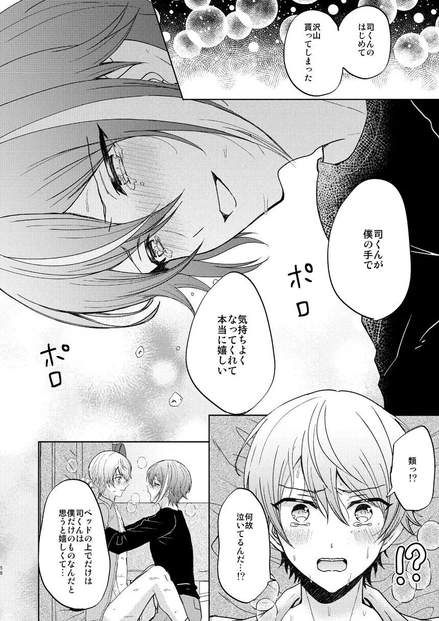 君の人生の一部になりたい。 Page.56