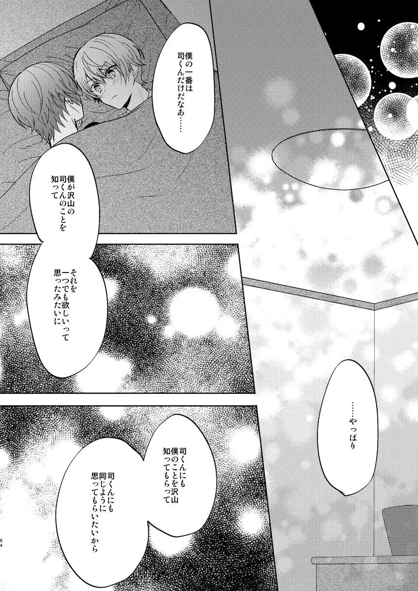 君の人生の一部になりたい。 Page.62