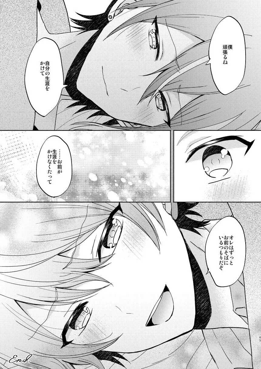 君の人生の一部になりたい。 Page.63