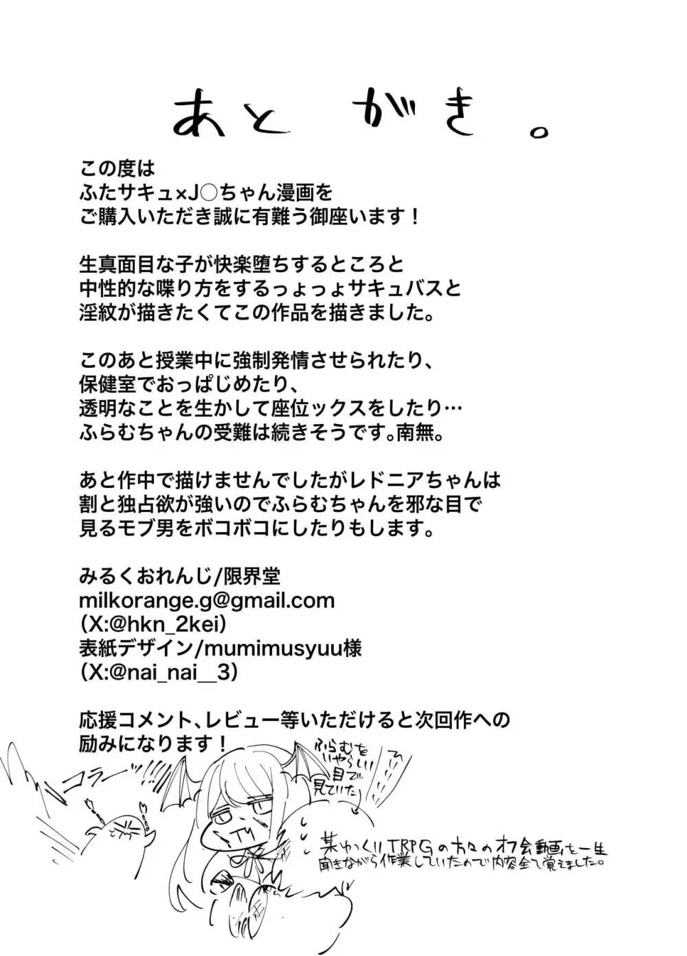 えっち嫌い風紀委員長がふたなりサキュバスおねえさんの快楽即堕ちセックスで眷属化させられちゃう話 Page.34