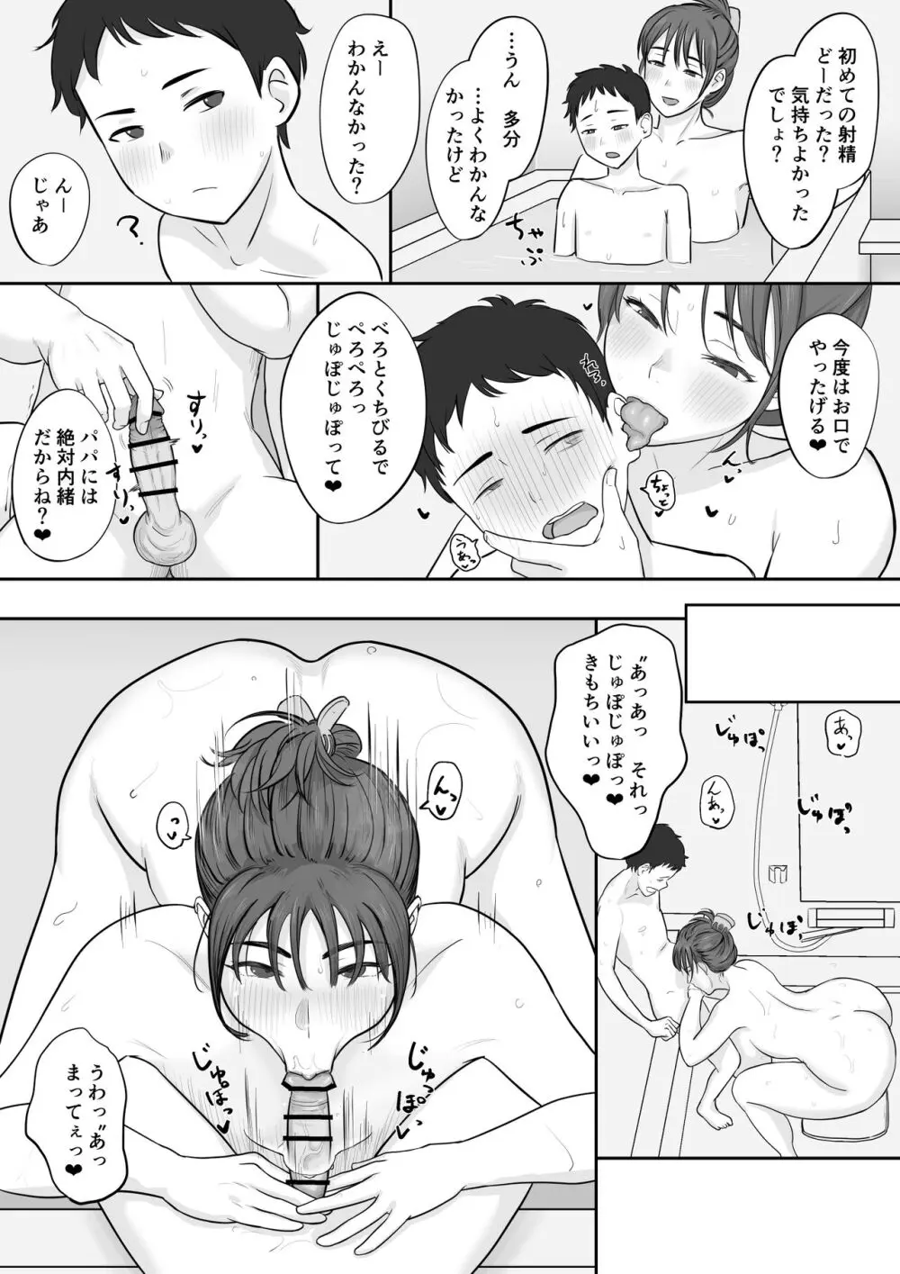 おか_さん(36)と一緒にお風呂に入ったら気持ちよかった Page.3