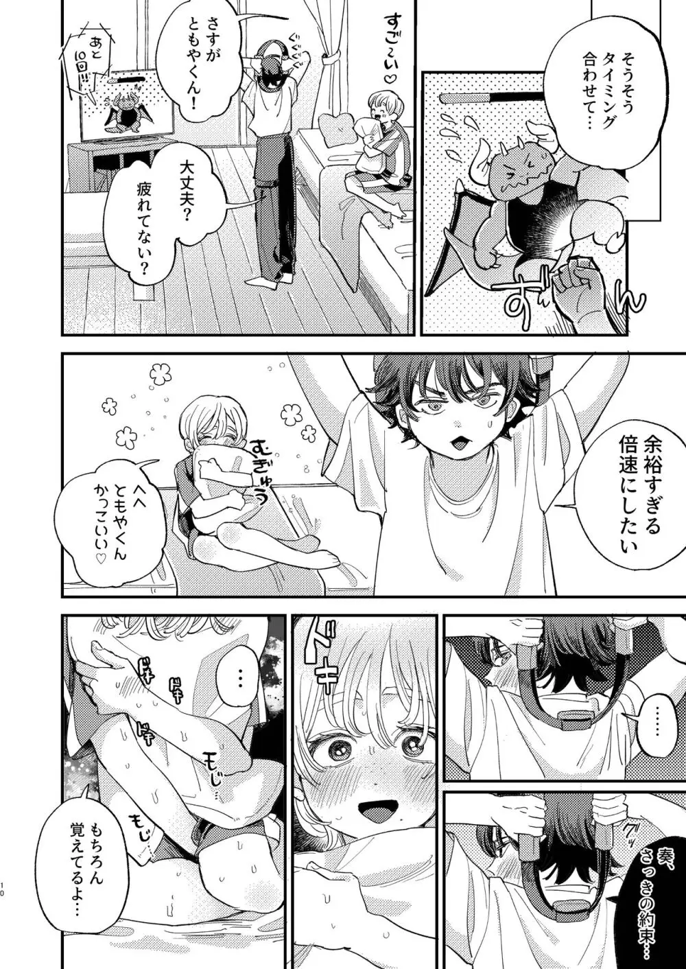 ともやくんのオス顔もっとちょーだい♡ Page.10