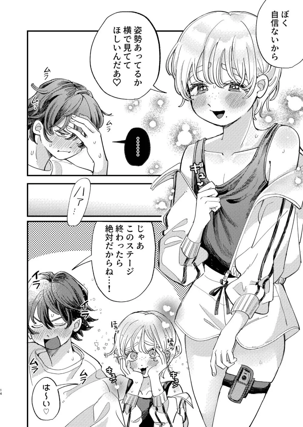 ともやくんのオス顔もっとちょーだい♡ Page.14