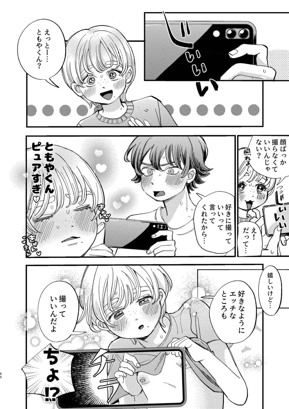 ともやくんのオス顔もっとちょーだい♡ Page.60