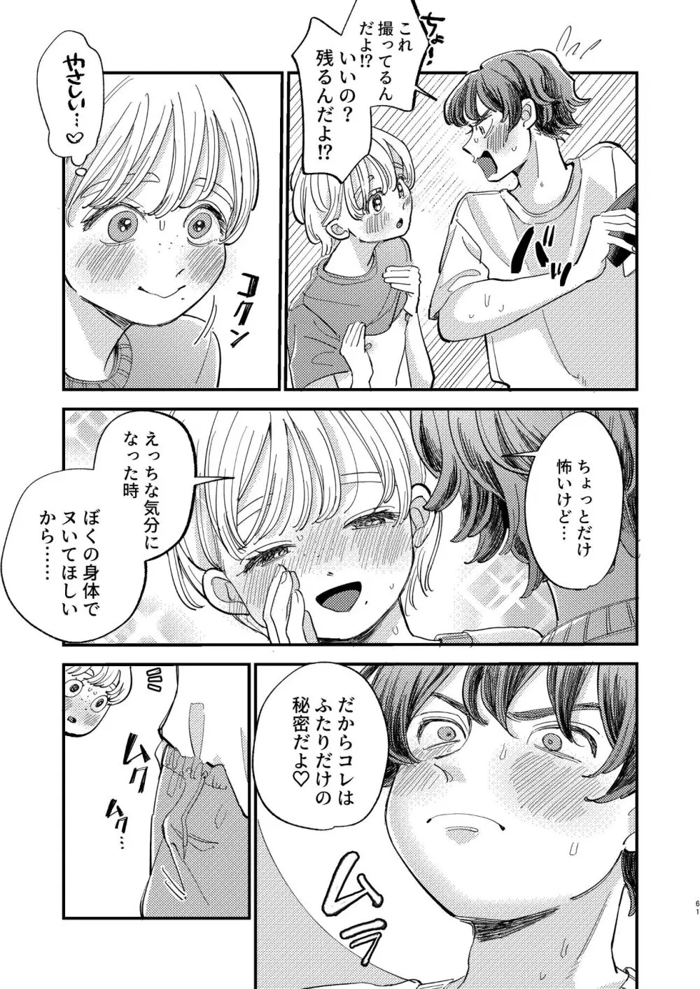 ともやくんのオス顔もっとちょーだい♡ Page.61