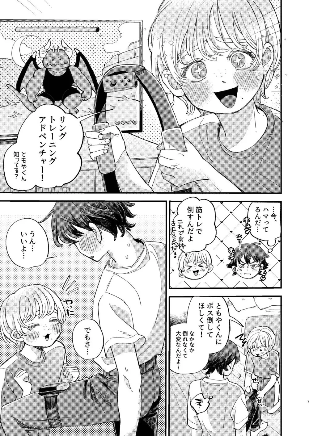 ともやくんのオス顔もっとちょーだい♡ Page.7