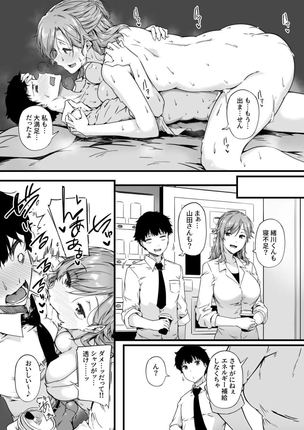 山田さんと乳首が弱い緒川くん2 Page.25