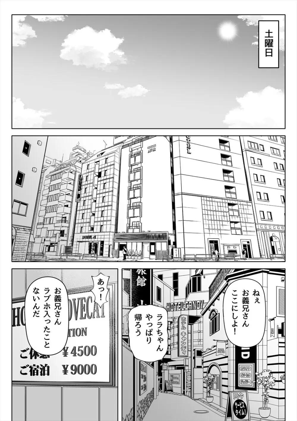 妻の妹 Page.35