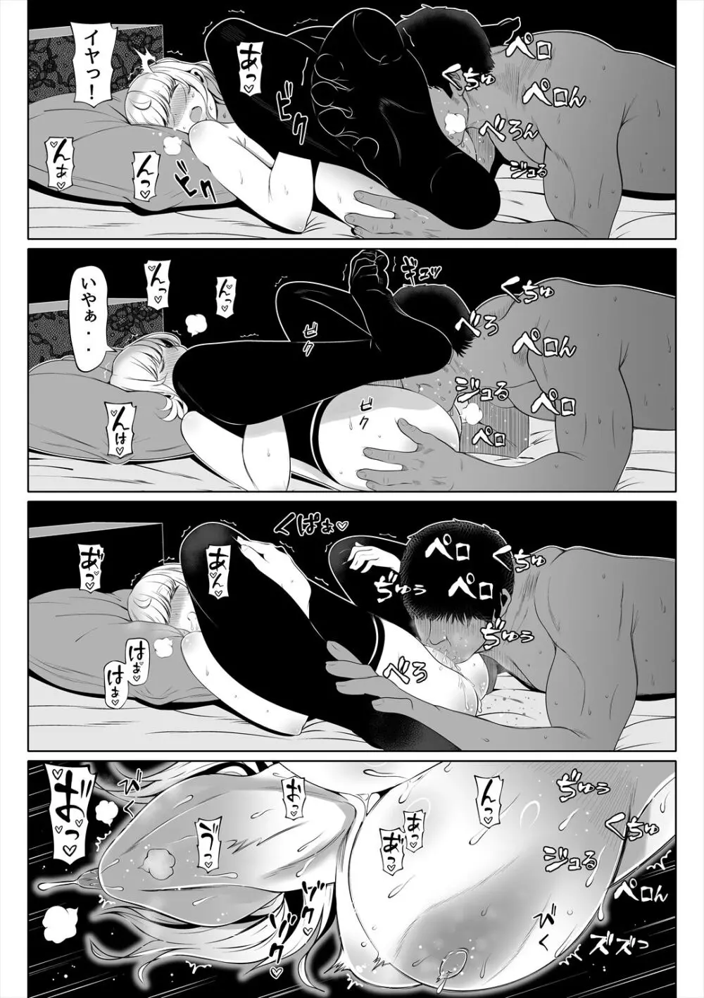 妻の妹 Page.42