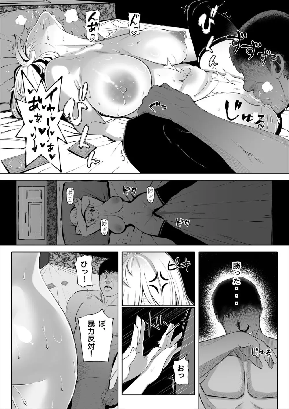 妻の妹 Page.43