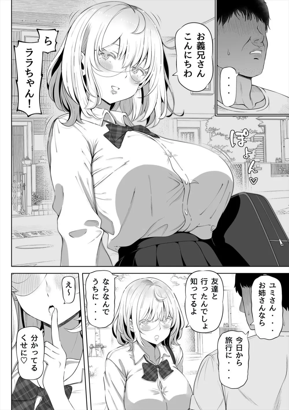 妻の妹 Page.5