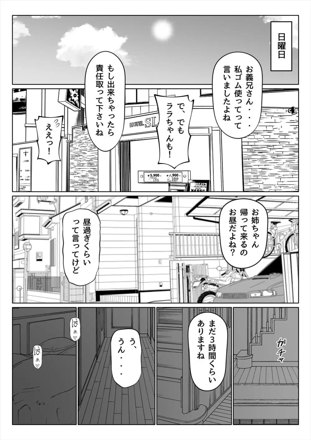 妻の妹 Page.60