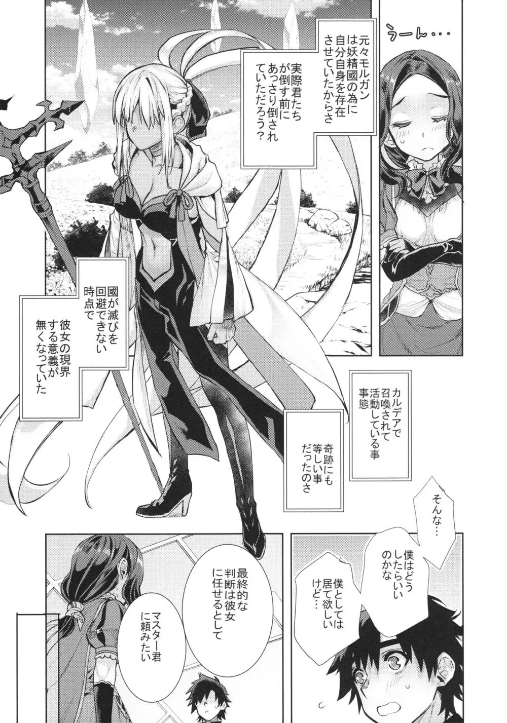 女王陛下の聖的指南2 Page.6