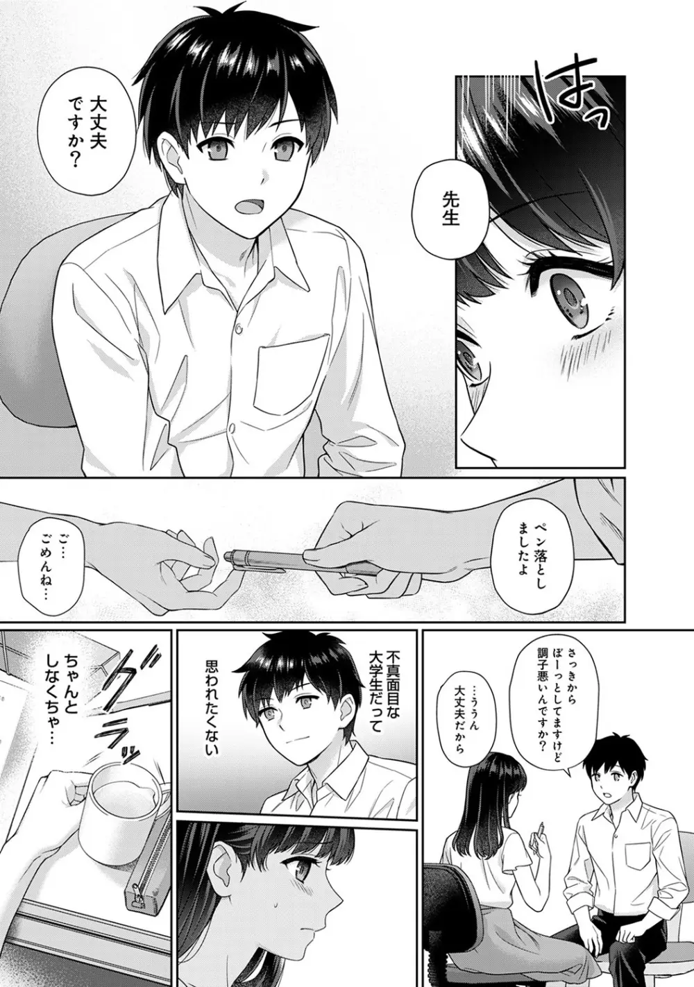 先生とぼく Page.10