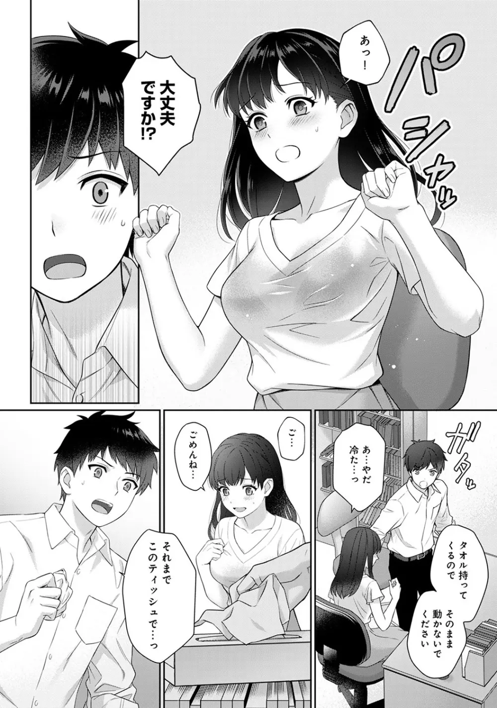 先生とぼく Page.11