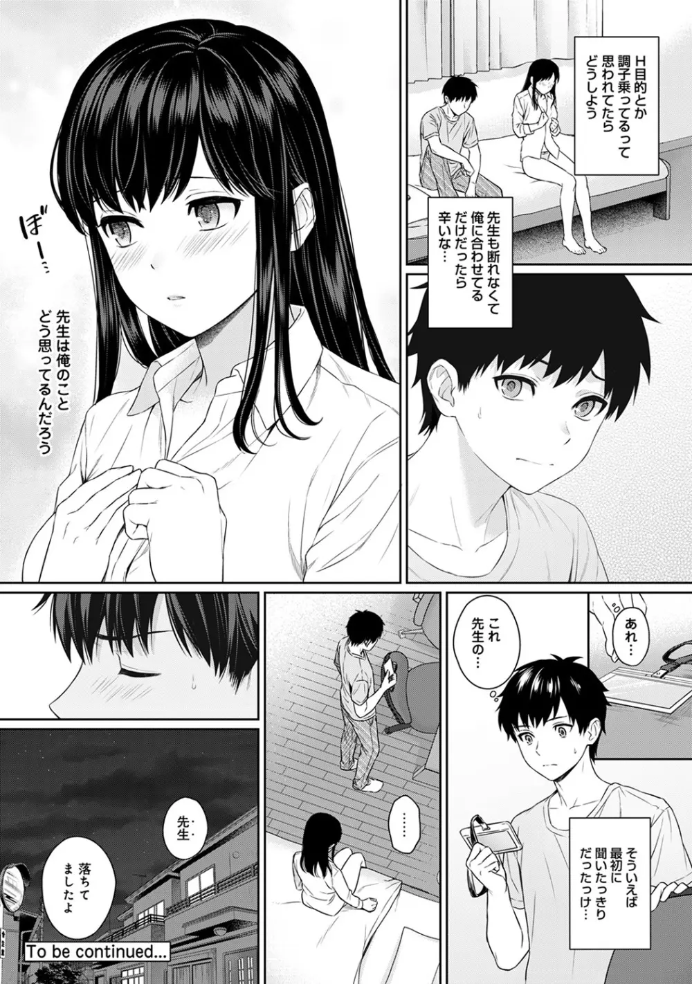 先生とぼく Page.120