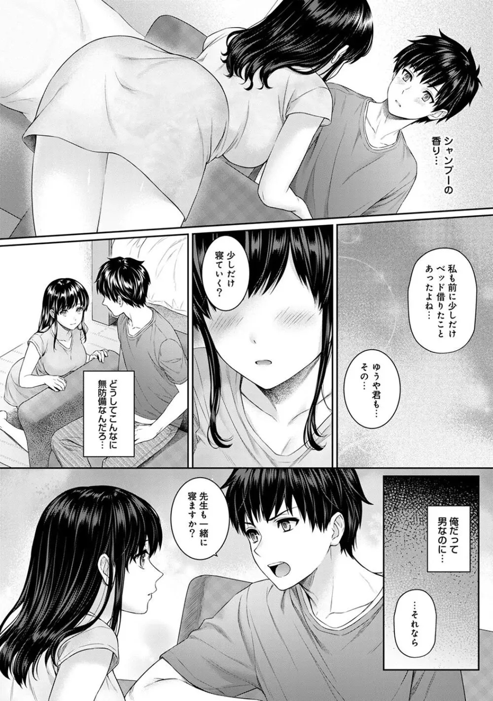 先生とぼく Page.134