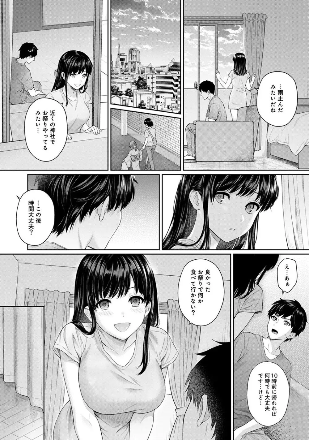 先生とぼく Page.148