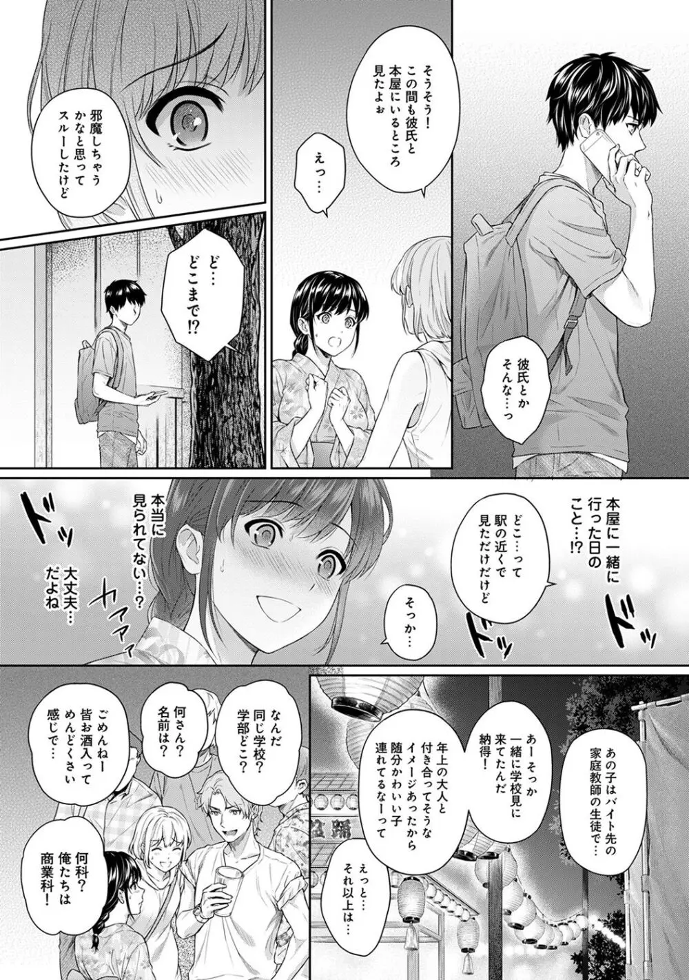 先生とぼく Page.151