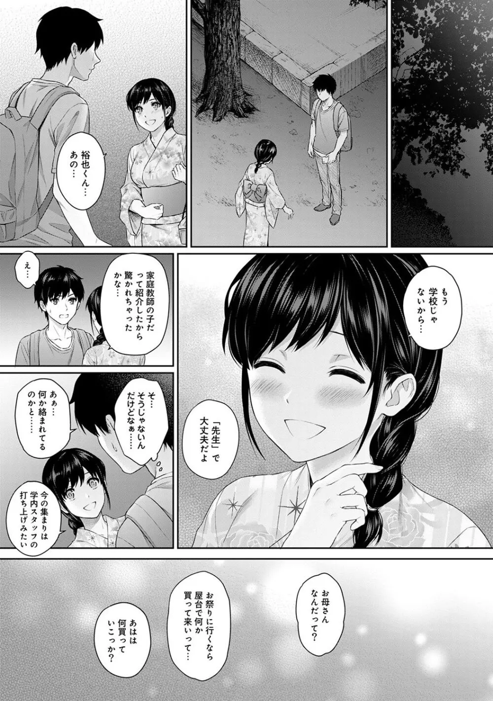 先生とぼく Page.153