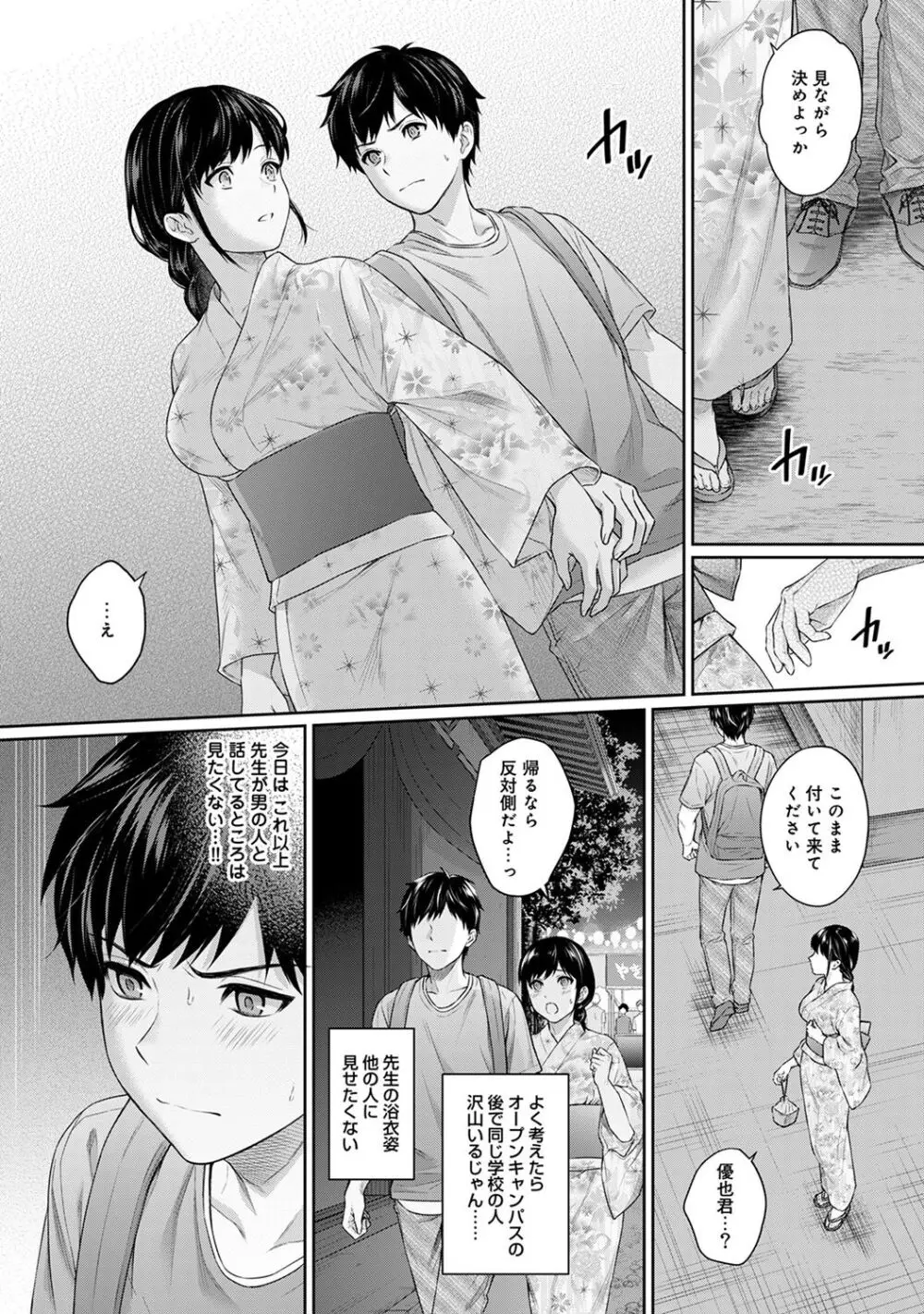 先生とぼく Page.154