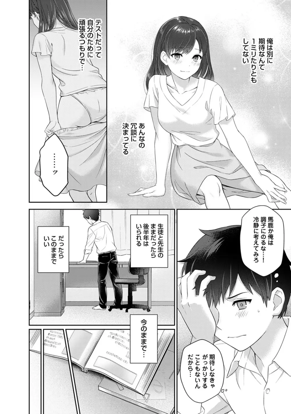 先生とぼく Page.17