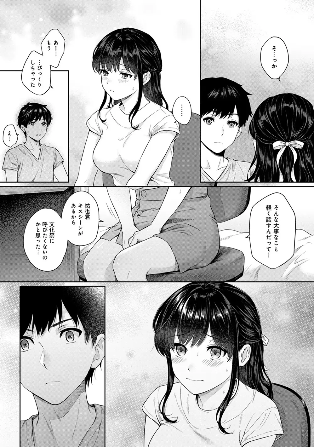 先生とぼく Page.179