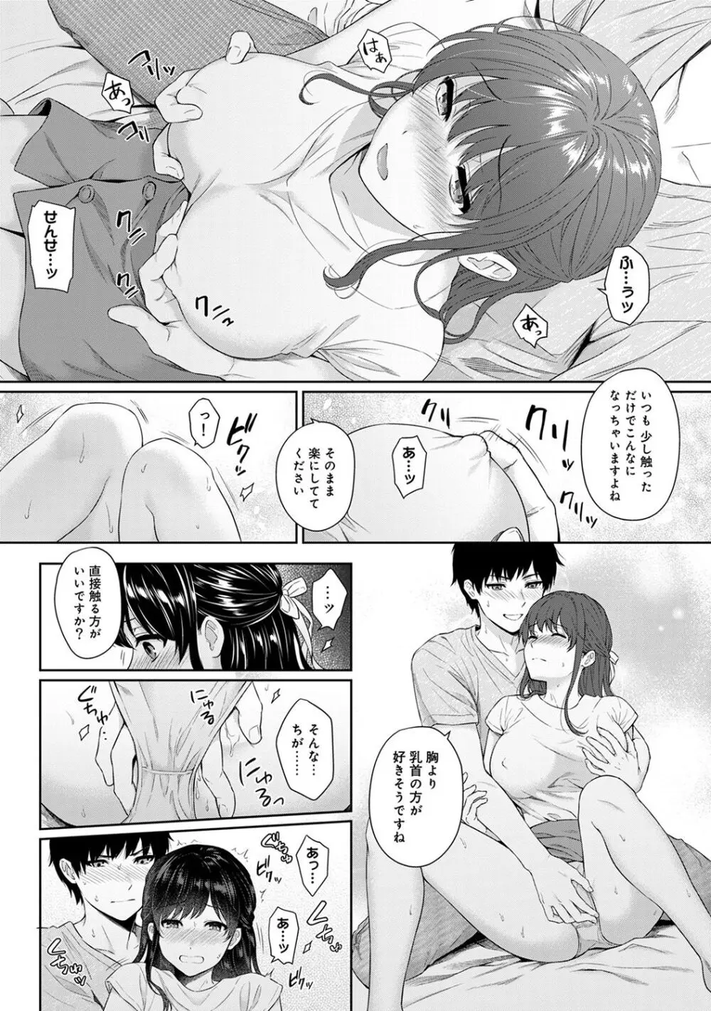 先生とぼく Page.185